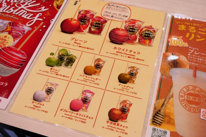 林檎堂 太宰府五条店　メニュー表