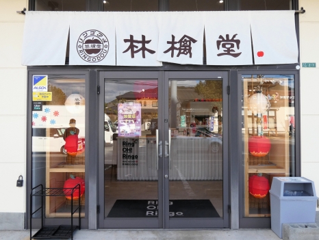 林檎堂 太宰府五条店　外観