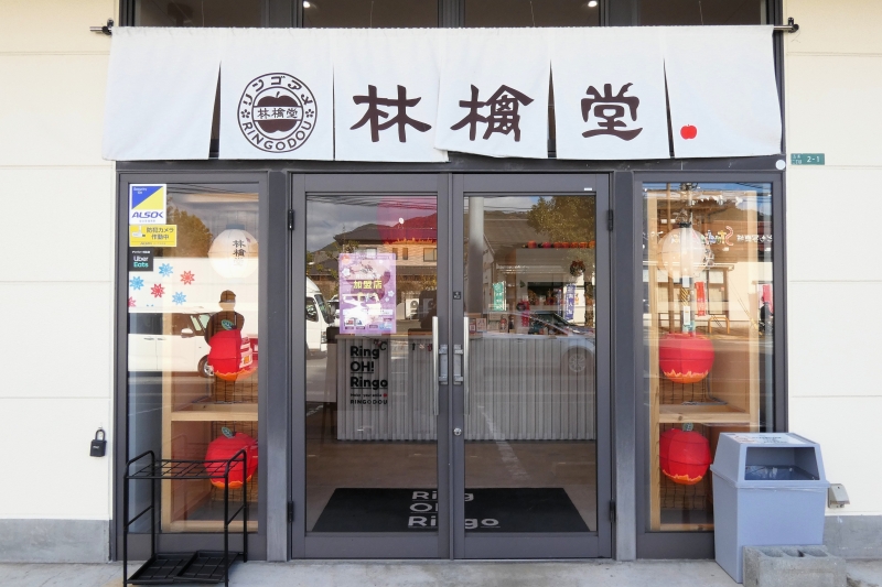 林檎堂 太宰府五条店　外観