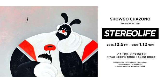 茶薗彰吾さんによるアートとグッズの展示販売イベント「STEREOLIFE」/メインビジュアル