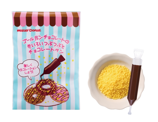 ミスド福袋2026　デコレーションキット