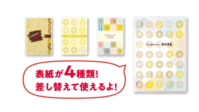 ミスド福袋2026　スケジュールン