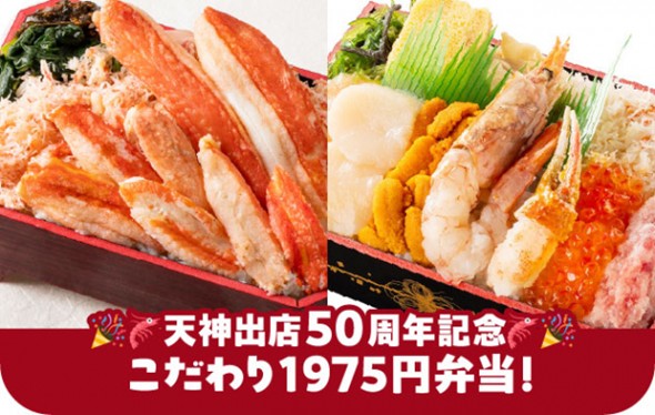 大丸福岡天神店　冬の北海道展　1975円弁当