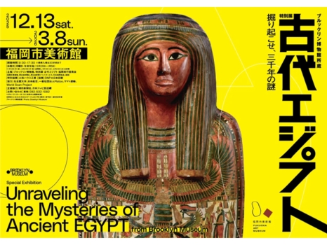 ブルックリン博物館、特別展 古代エジプト　福岡　メインビジュアル