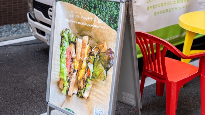 走れ！サンドイッチ少年 看板