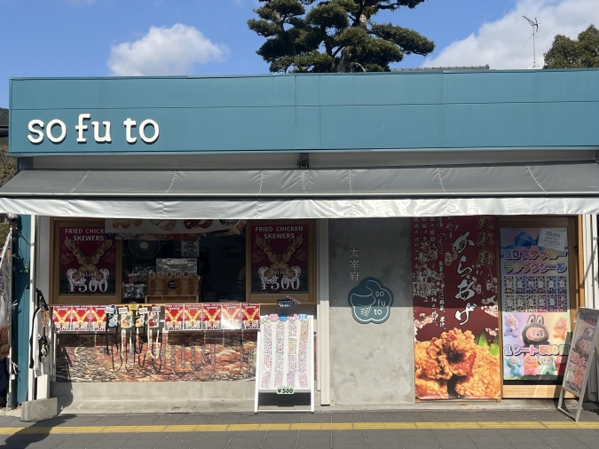 太宰府からあげsofuto(ソフト)外観