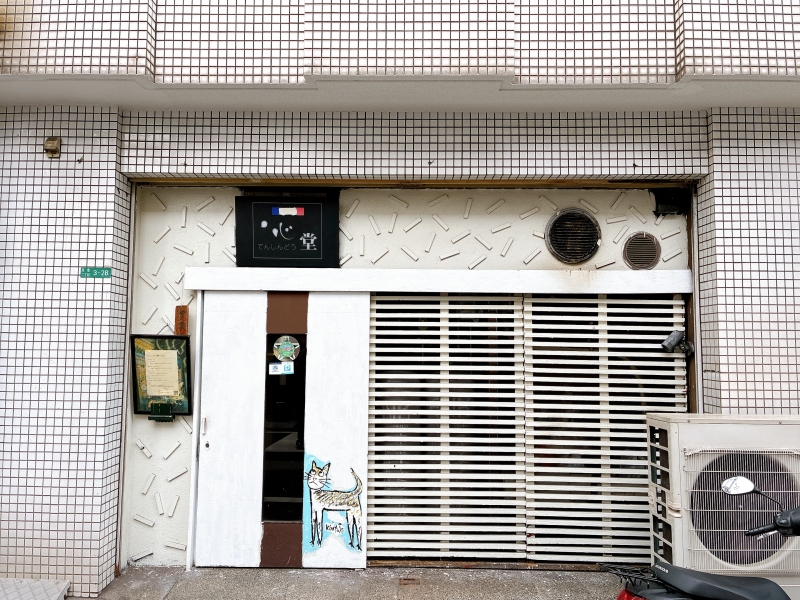 てんしん堂　外観