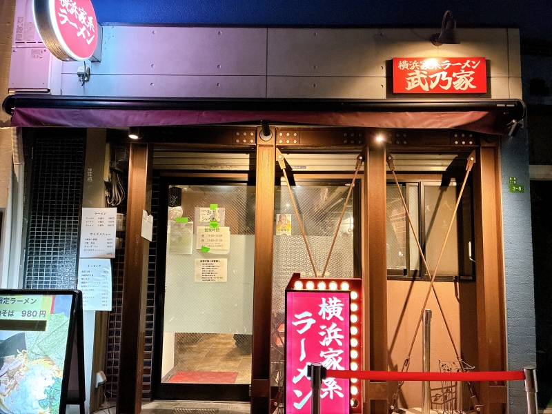 武乃家　外観