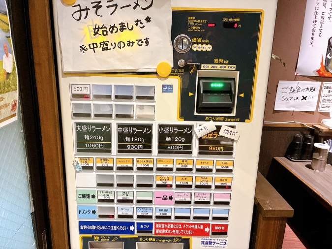 武乃家　券売機