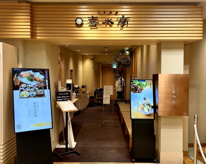 日本料理 喜水亭 福岡三越店　外観