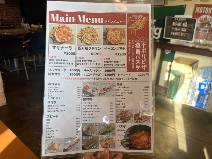 ピザ酒場cleson(クレソン)メニュー