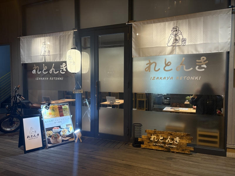 れとんき薬院店