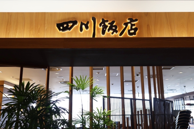 四川飯店 博多 外観