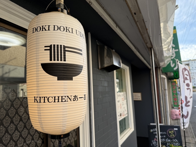 KITCHENあーる 外観