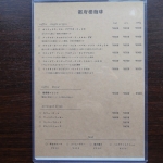 都府楼珈琲　メニュー表