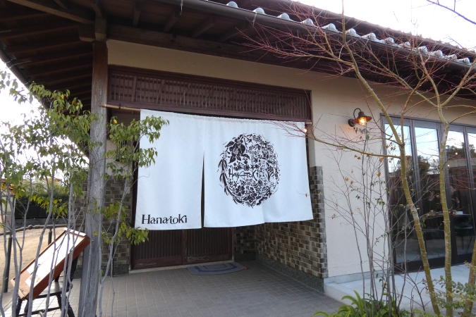 はなとき 外観