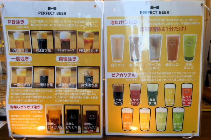 PERFECT BEER STAND 福岡　ビールメニュー