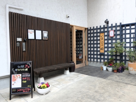 いまここ　外観