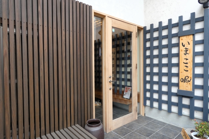 いまここ　外観