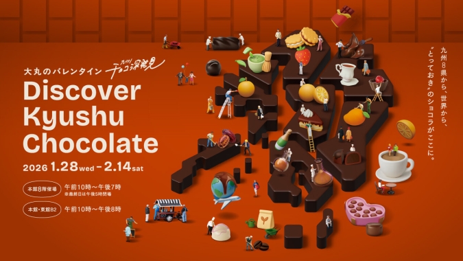 大丸福岡天神店　九州チョコ深発見