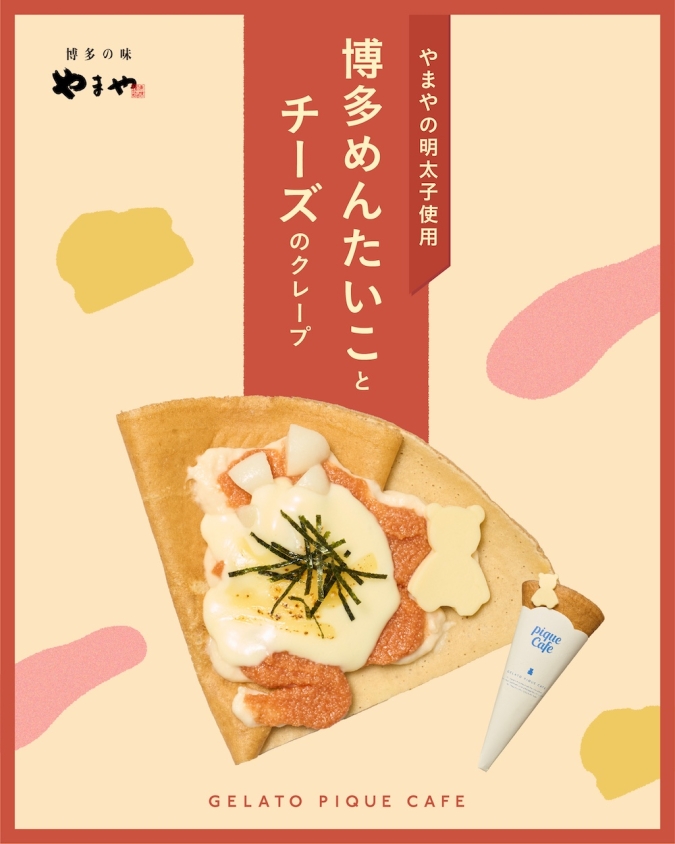 gelato pique cafe ソラリアプラザ店　店舗限定