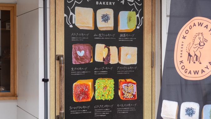 KOGAWAYA メニュー