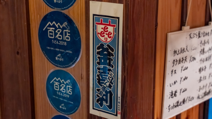 釜喜利うどん 札