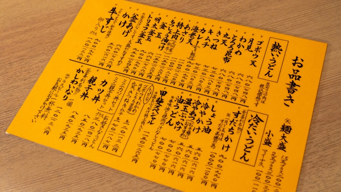 釜喜利うどん メニュー