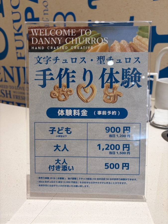 DANNY CHURROS 手作り体験