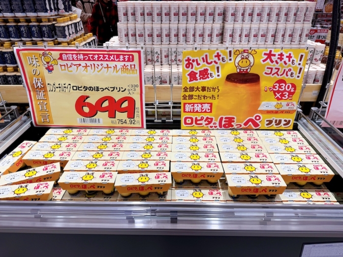 ロピア 長浜店　ロピタのほっぺプリン