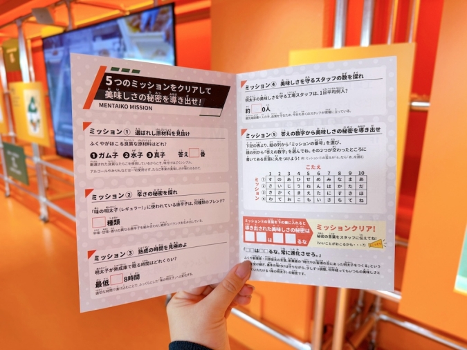 ふくや味の明太子工場ハクハク ミッション