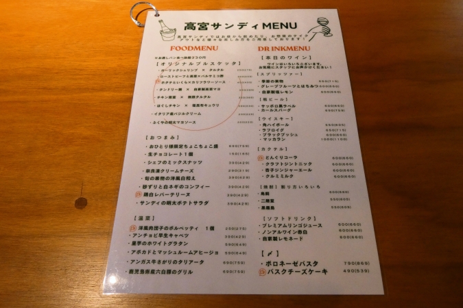 高宮サンディ　メニュー表
