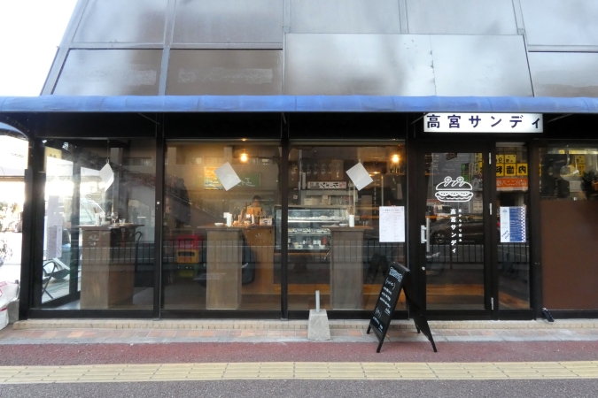 高宮サンディ　外観