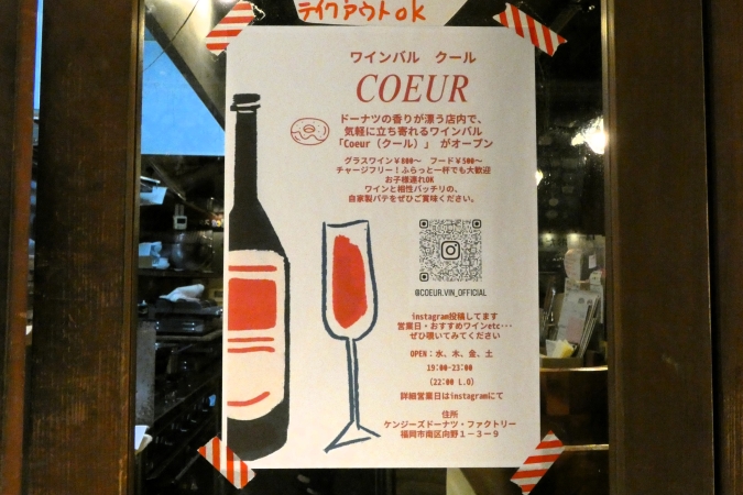 ワインバル Coeur 店舗紹介