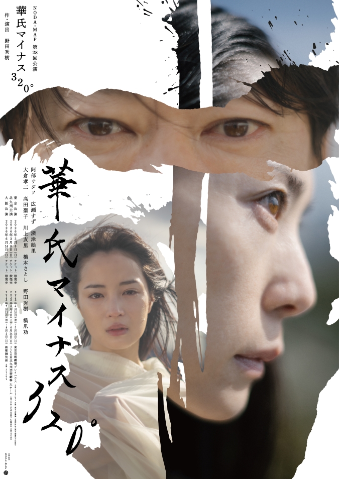 華氏マイナス320°　メインビジュアル　ポスター