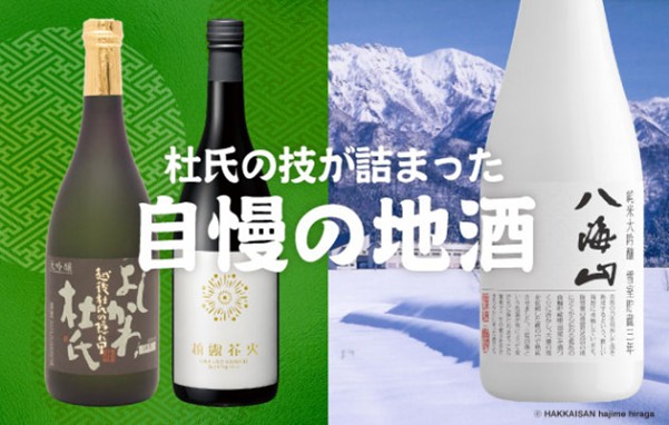 大丸福岡天神店 第二回北陸展 八海山BAR