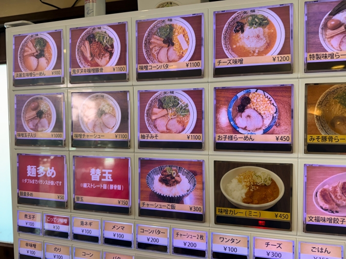 博多文福 券売機