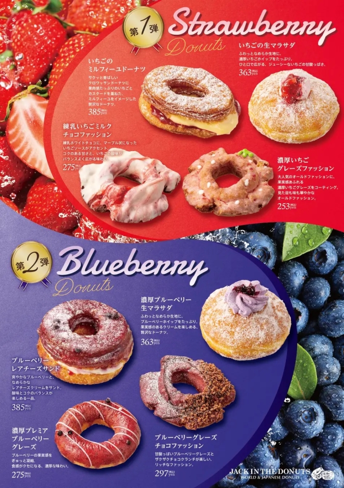 ジャックインザドーナツ　いちごドーナツ　ブルーベリードーナツ