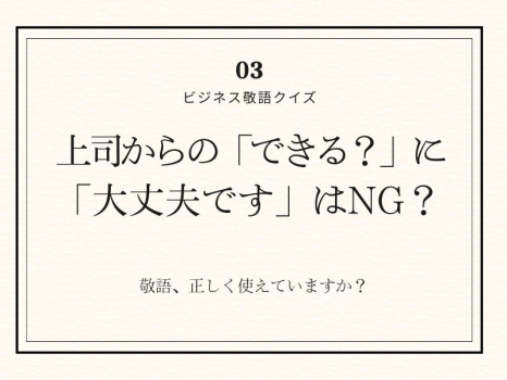 クイズ　敬語