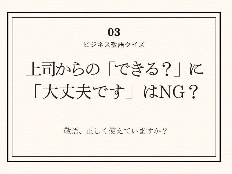 クイズ　敬語