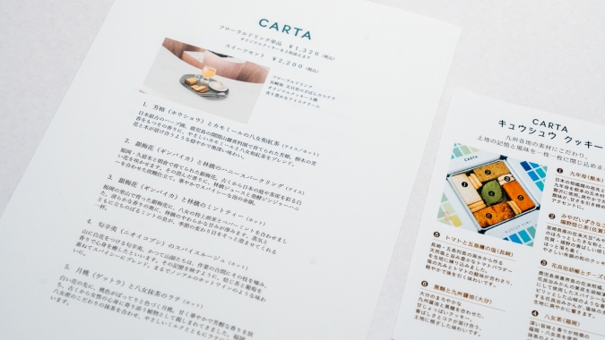 CARTA メニュー