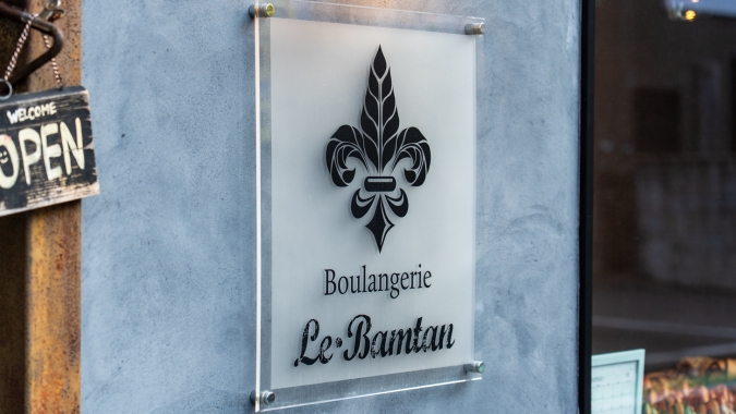 Boulangerie Le Bamtan 看板