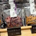 芋屋金次郎芋チップス