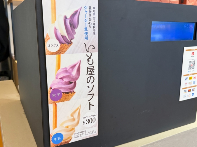 芋屋金次郎ソフトクリームメニュー