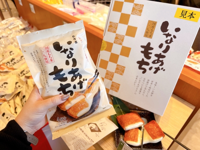 もちだんご村 もち吉工場直売所　いなりあげもち