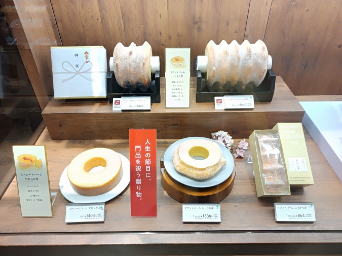 ねんりん家　贈答用