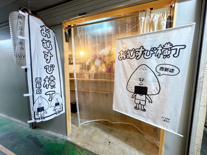 おむすび横丁 西新店　外観