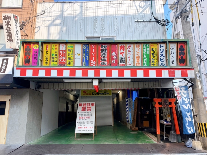 おむすび横丁 西新店　入り口