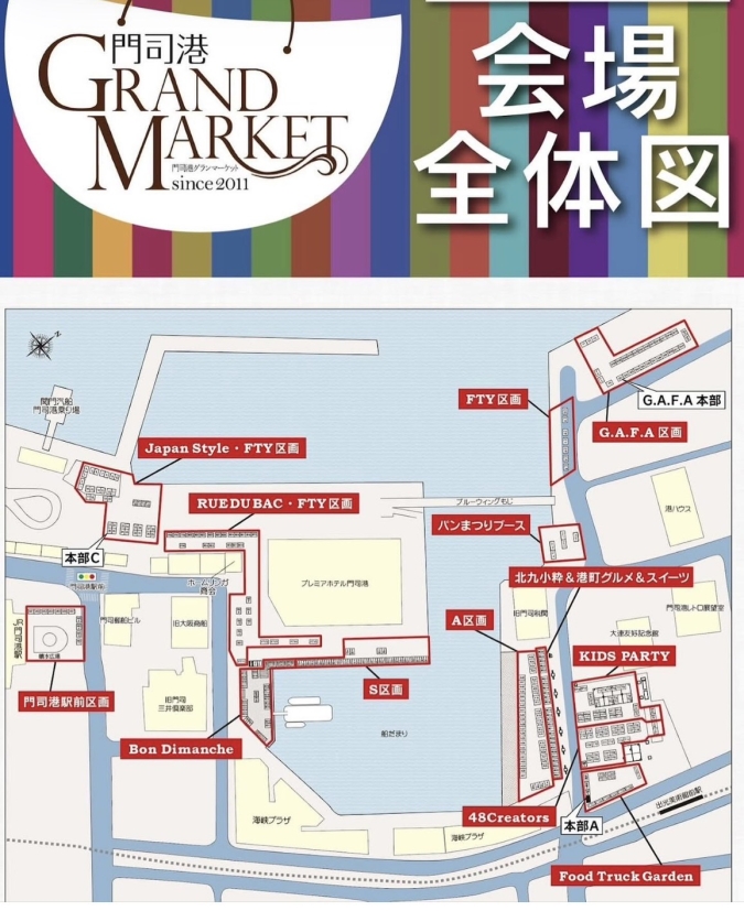 門司港GRAND MARKET 2026年春