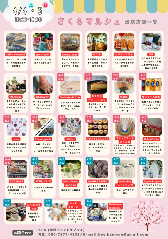 さくらマルシェ　花農丘公園